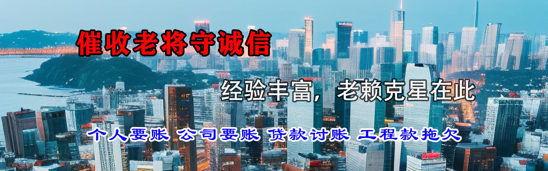 红旗追账公司